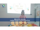 Leadtek October Staff Birthday Party