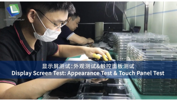 ディスプレイ画面テスト：外観テストとタッチパネルテスト