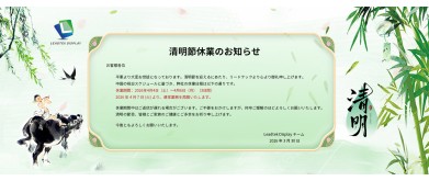 清明節休業のお知らせ