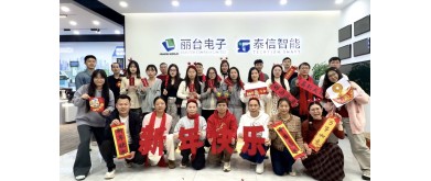 リードテックとテクション、中国旧正月と年間の成果を祝賀