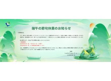 端午の節句休業のお知らせ