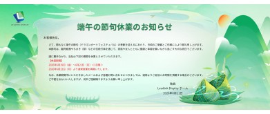 端午の節句休業のお知らせ