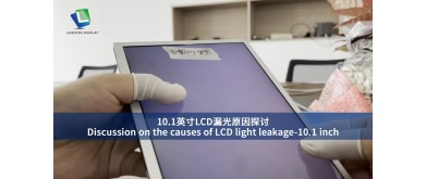 10.1インチLCDにおける光漏れの原因についての考察