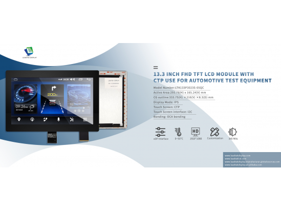 13.3インチ FHD TFT LCDモジュール(CTP付き)自動車テスト機器用 13.3インチ FHD TFT LCDモジュール(CTP付き)自動車テスト機器用