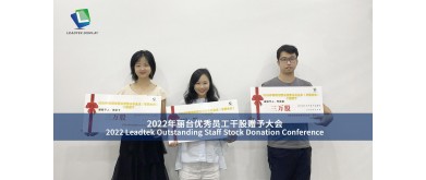 2022年 Leadtek 優秀スタッフ株式寄付会議