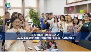 2022年 Leadtek中秋節イベント