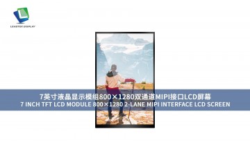 7インチTFT LCDモジュール 800×1280 2レーンMIPIインターフェースLCDスクリーン