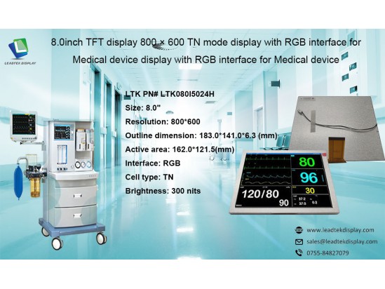 医療機器向け 8.0インチ 800×600 TNモード TFTディスプレイ RGBインターフェース搭載 医療機器向け 8.0インチ 800×600 TNモード TFTディスプレイ RGBインターフェース搭載