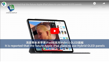 将来のApple iPadはハイブリッドOLEDパネルを使用する予定であると報告されている