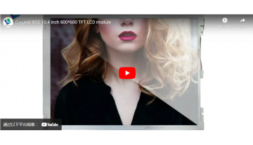 オリジナルBOE 10.4インチ 800*600 TFT LCDモジュール