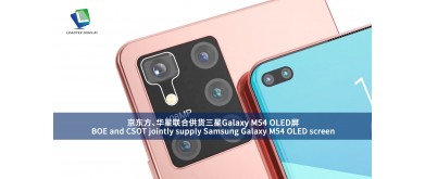 BOEとCSOTが共同でSamsung Galaxy M54向けOLEDスクリーンを供給しています