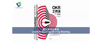Leadtek 読書共有会