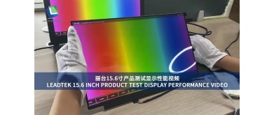 LEADTEK 15.6インチ製品テストディスプレイ性能ビデオ