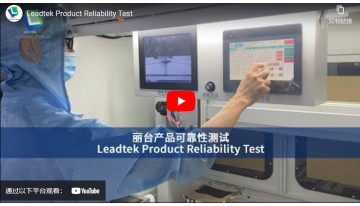 Leadtek製品信頼性テスト