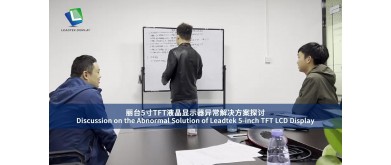 Leadtek 5インチTFT LCDディスプレイの異常解決に関する議論