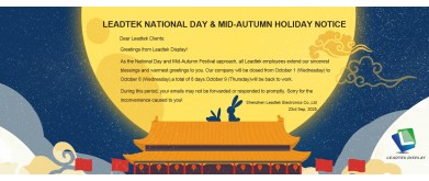 Leadtek ディスプレイ 国慶節および中秋節（10 月 1 日～8 日）休業のお知らせ
