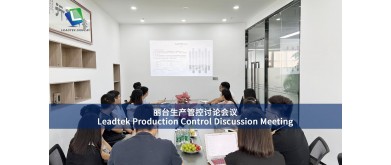 Leadtek生産管理検討会議