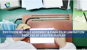 Leadtek Display における精密モジュール組立および最終フィルムラミネーション工程