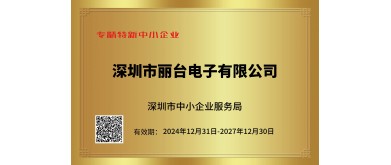Leadtek Electronics、「専門化・精密化・独自性・革新性」中小企業の認定を取得