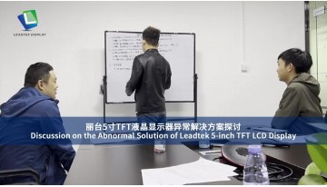 Leadtek 5インチ TFT LCD ディスプレイの異常対応に関する検討