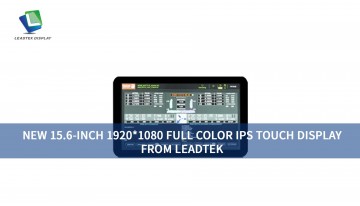 Leadtekの新しい15.6インチ 1920×1080 フルカラー IPS タッチディスプレイ