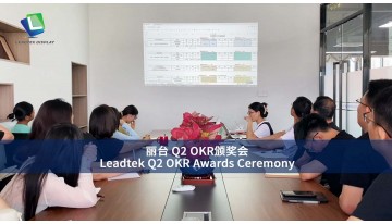 Leadtek第2四半期OKR表彰式