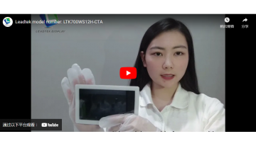 Leadtekモデル番号LTK700WS12H-CTAはビデオドアベル用です