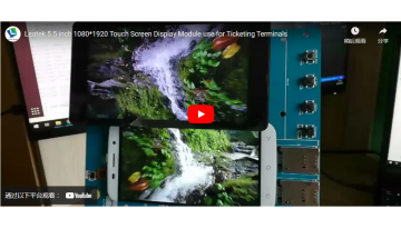 Leatek 5.5インチ 1080*1920 タッチスクリーンディスプレイモジュール（発券端末用）