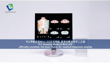 TCL Huaxing Medical Mini LEDが正式に発表されました。医療診断ディスプレイの最良の選択です。