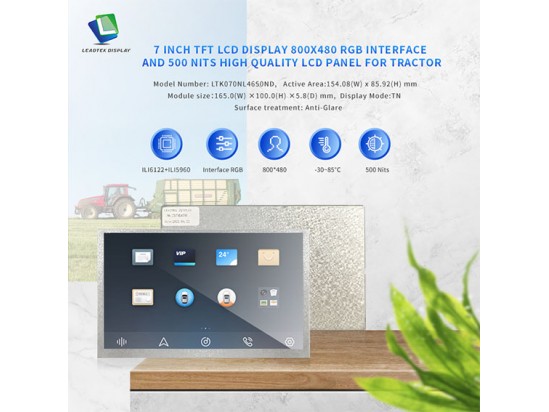 トラクター向け 7インチ TFT LCD ディスプレイ(解像度 800×480、RGB インターフェース、輝度 500 nits 高品質 LCD パネル) トラクター向け 7インチ TFT LCD ディスプレイ(解像度 800×480、RGB インターフェース、輝度 500 nits 高品質 LCD パネル)
