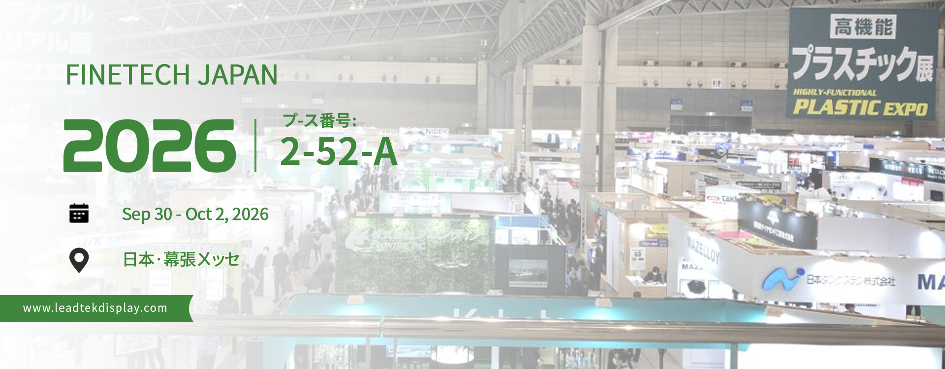2026 FINETECH JAPAN Exhibition&Conference