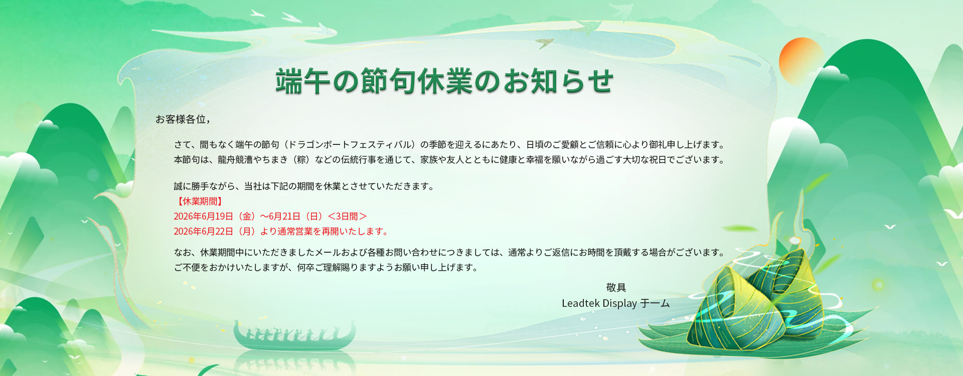 端午の節句休業のお知らせ