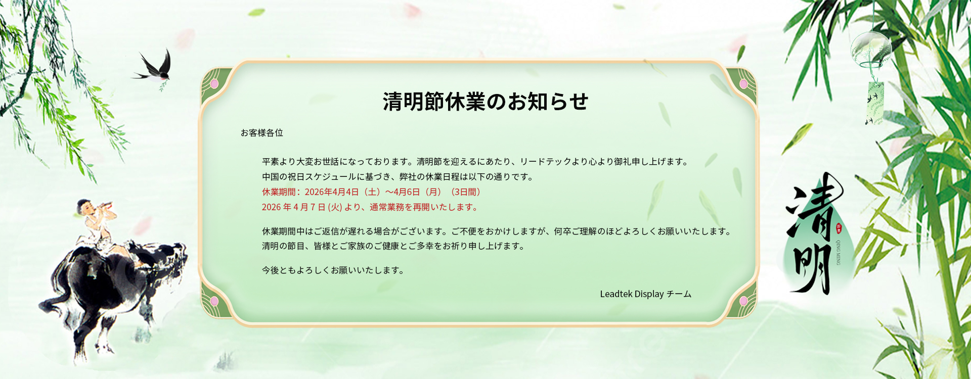 清明節休業のお知らせ