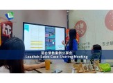 Leadtek Sales Case Sharing Meeting