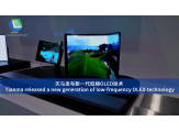Tianma released a new generation of low-frequency OLED technology