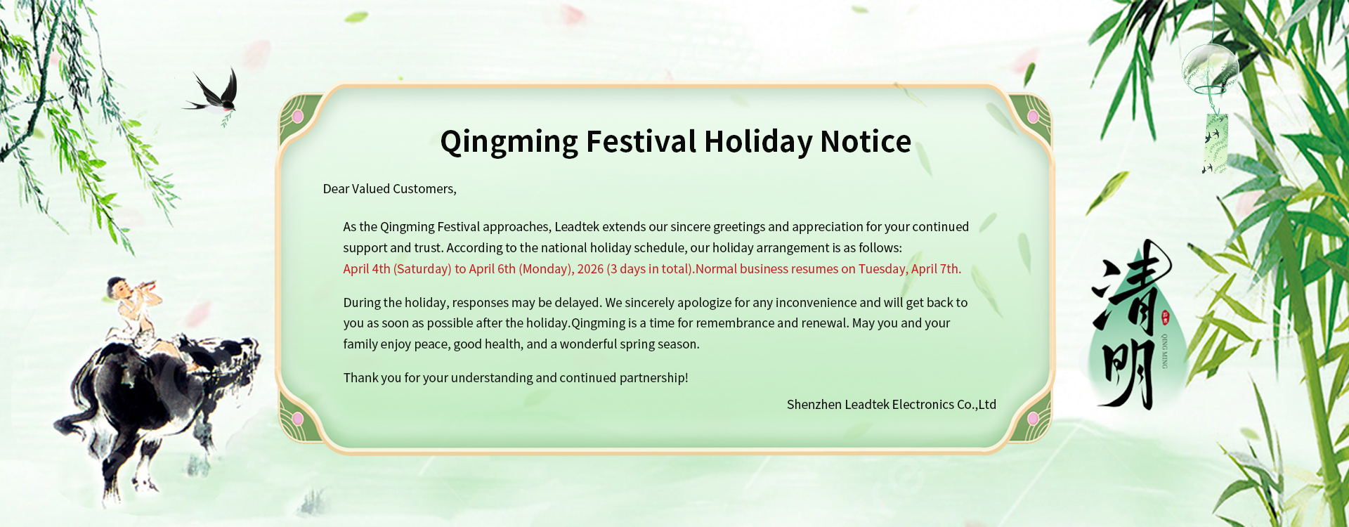 Qingming Festival Holiday Notice